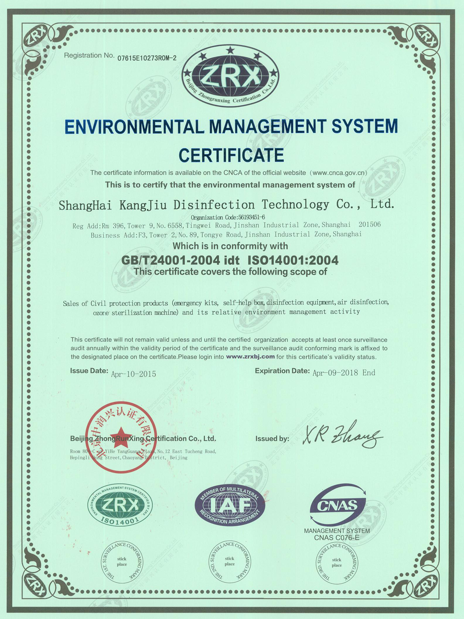 “渝北环境认证英文康久