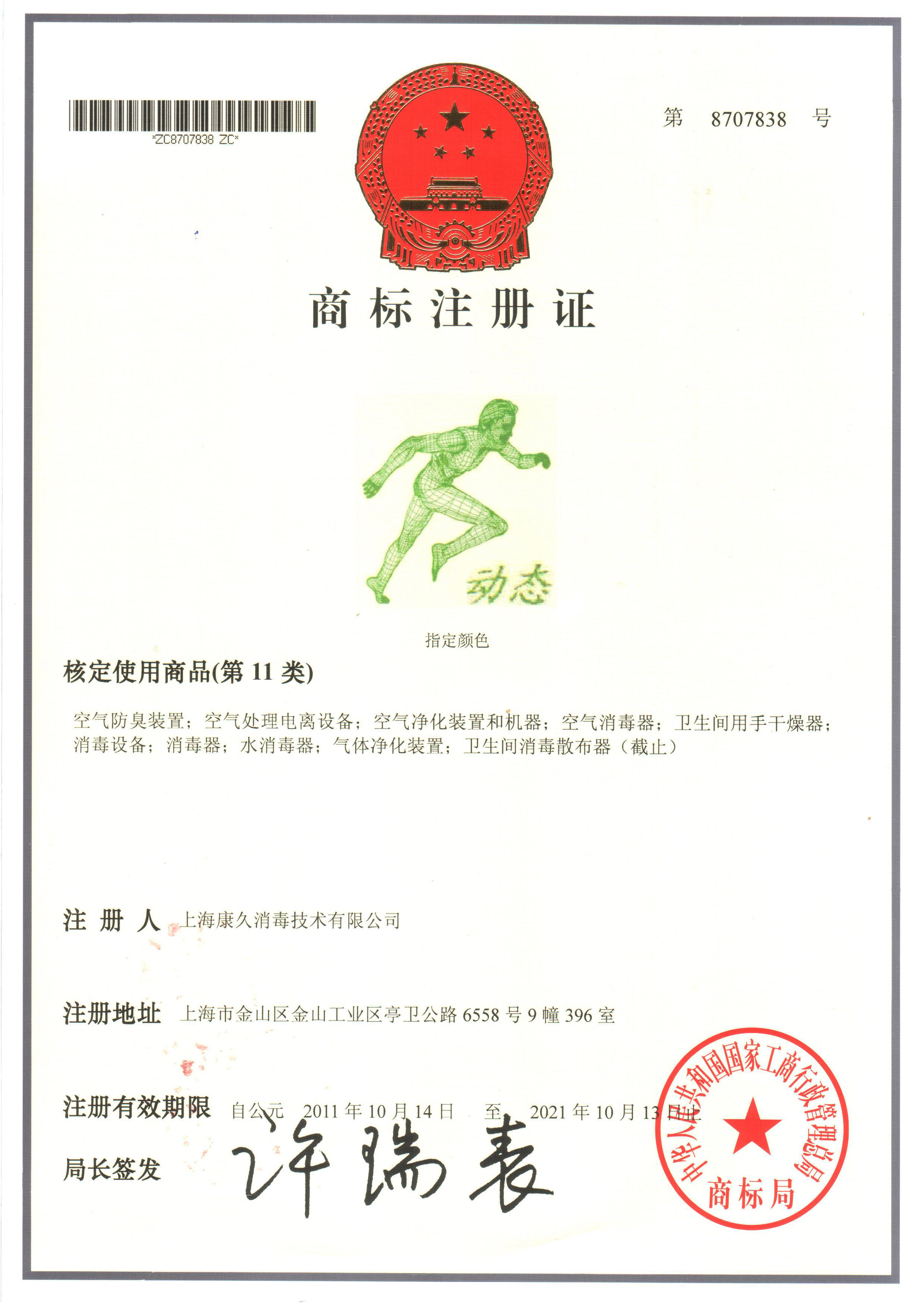 “渝北商标注册证动态